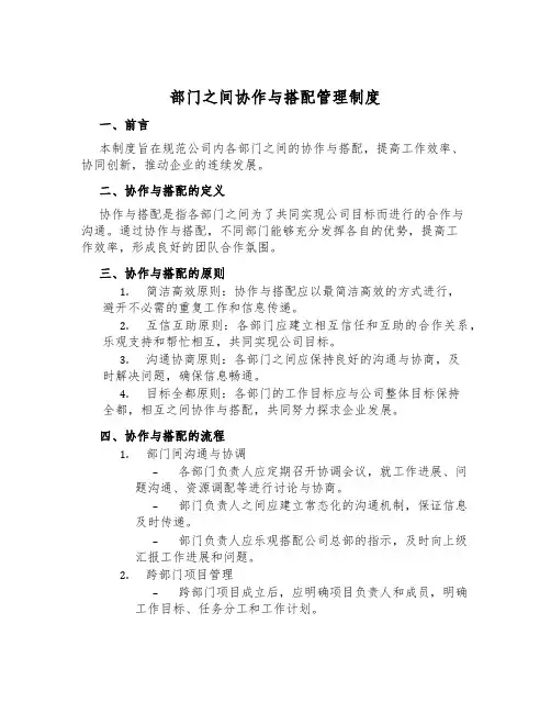 部门之间协作与配合管理制度