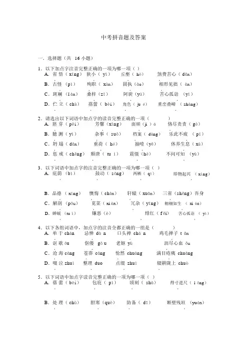中考拼音题及答案