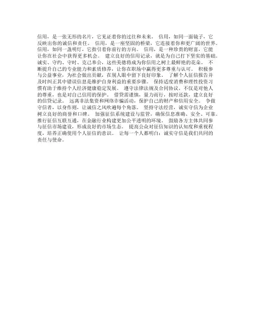征信宣传文案