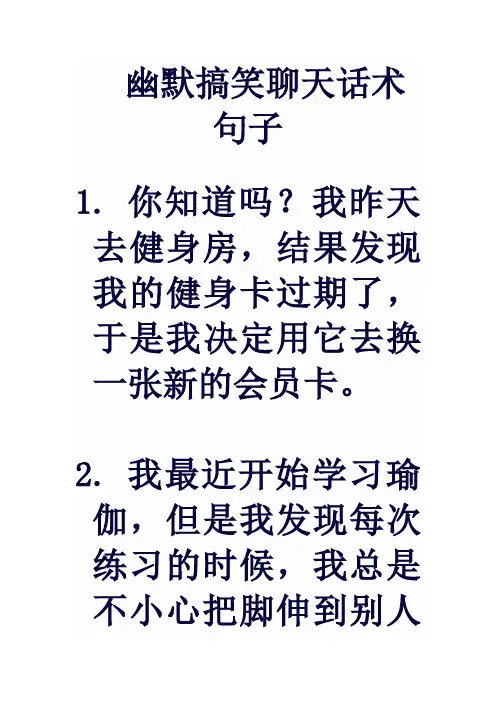 幽默搞笑聊天话术句子