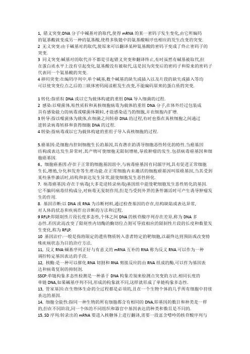 分子生物学名词解释