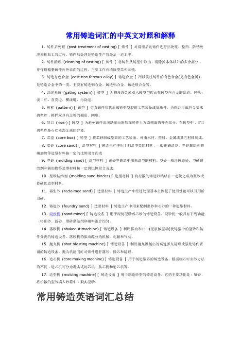 常用铸造词汇的中英文对照和解释