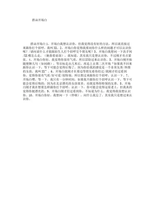 搭讪开场白
