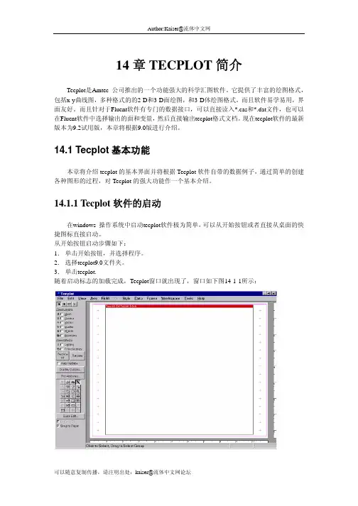 Tecplot中文教程
