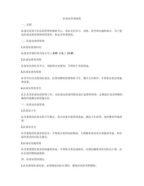 队部室管理制度