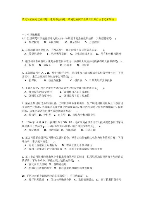 《中级财务管理》第1章 总论习题