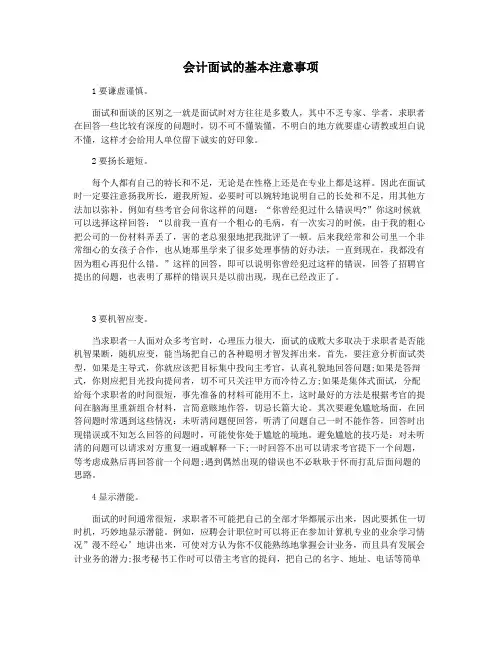 会计面试的基本注意事项