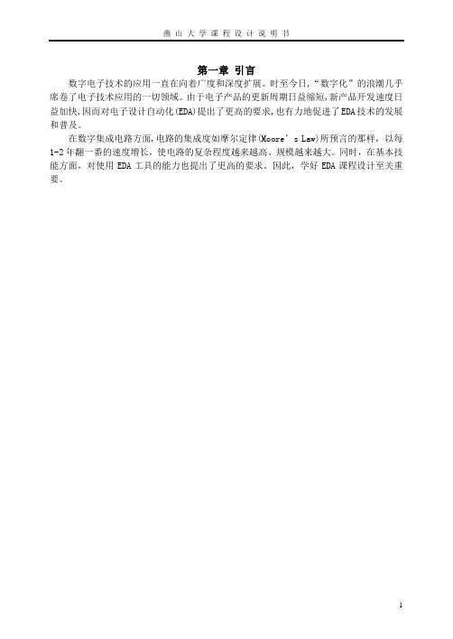 EDA课程设计——数字跑表