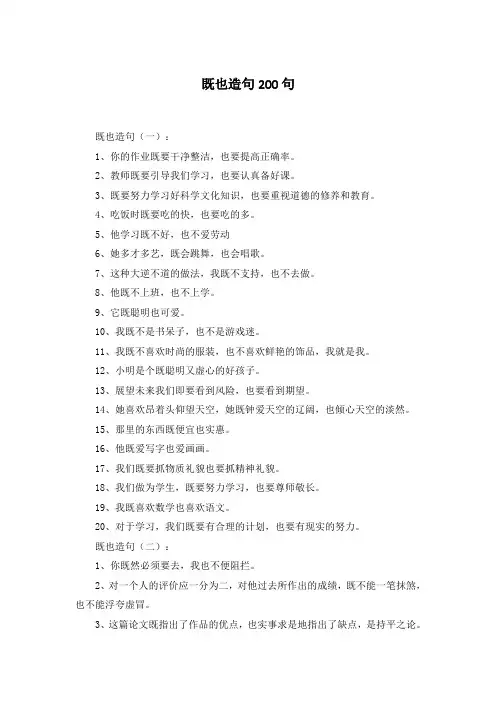 既也造句200句