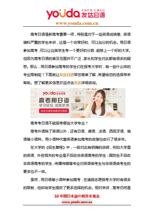 日语高考专业限制