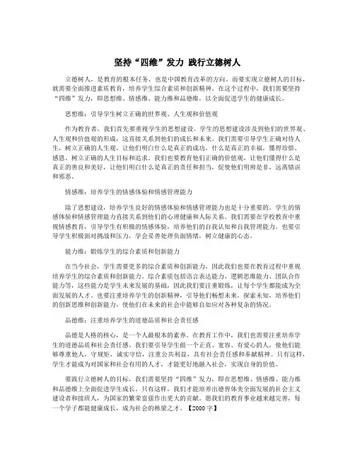 坚持“四维”发力 践行立德树人