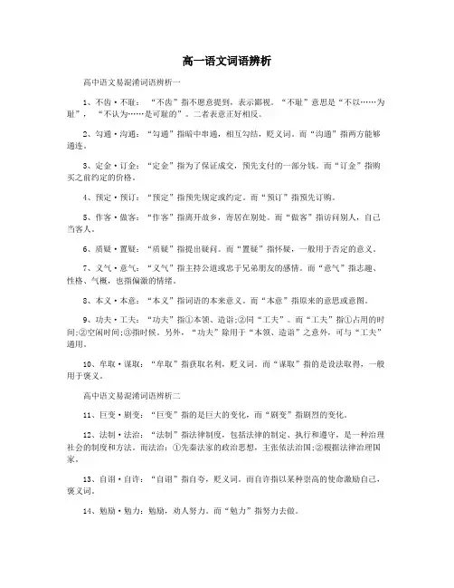 高一语文词语辨析