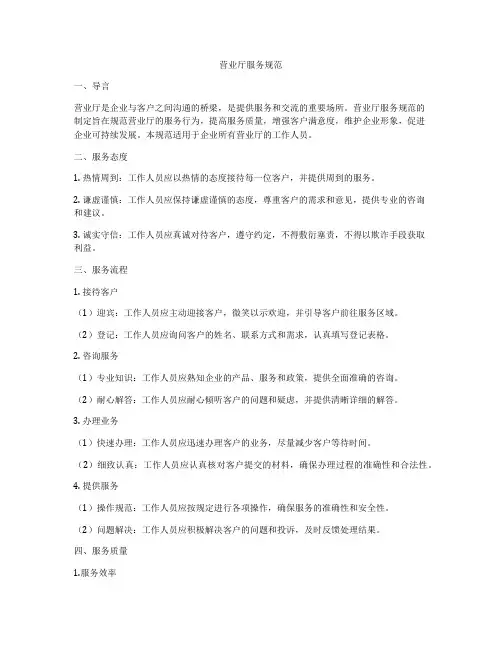 营业厅服务规范
