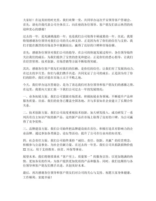 平安领导客户答谢会发言稿