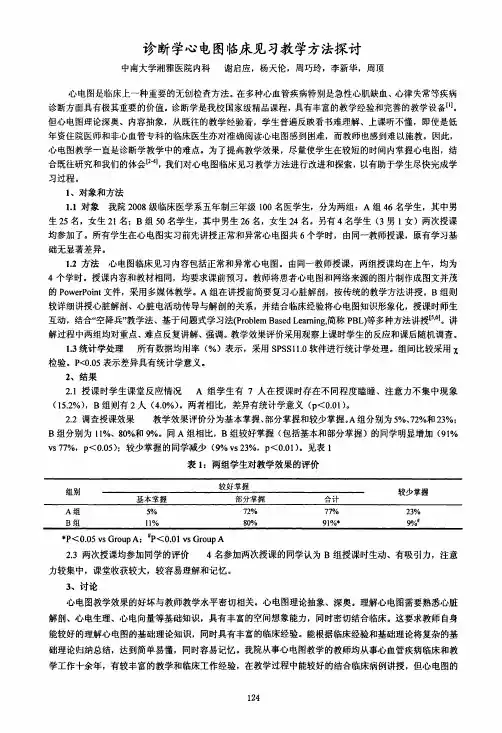 诊断学心电图临床见习教学方法探讨
