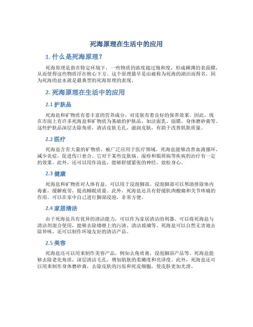 死海原理在生活中的应用