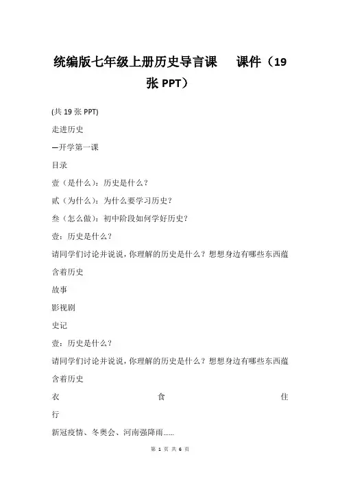 统编版七年级上册历史导言课   课件(19张PPT)