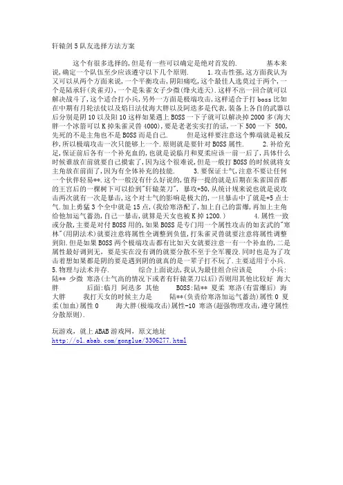 轩辕剑5队友选择方法方案