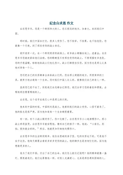 纪念白求恩 作文