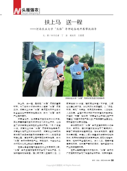 扶上马_送一程——河南农业大学“头雁”导师赴各地开展帮扶指导