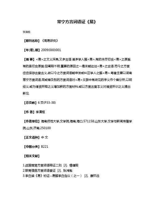 常宁方言词语证《易》