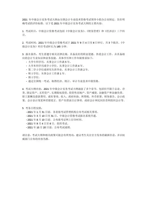 2021年中级会计实务考试大纲