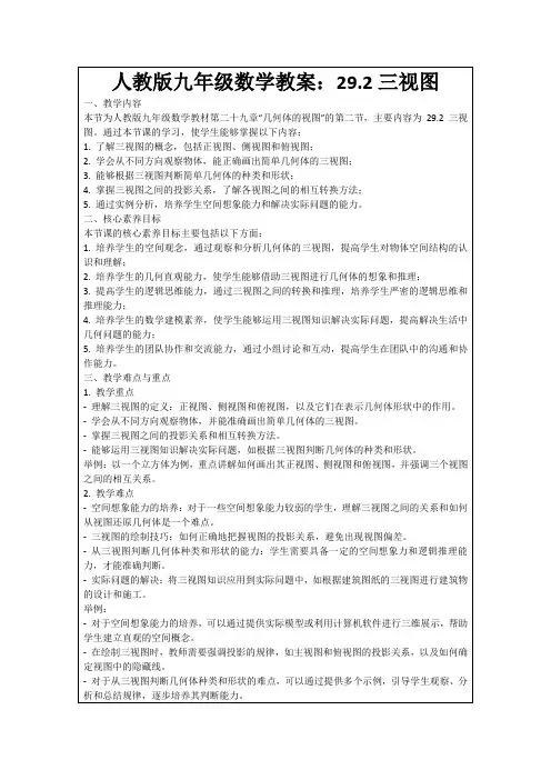 人教版九年级数学教案：29.2三视图