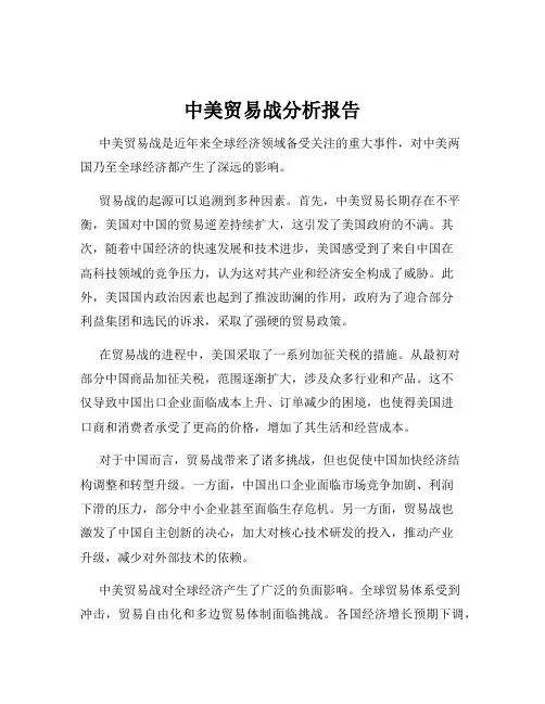 中美贸易战分析报告