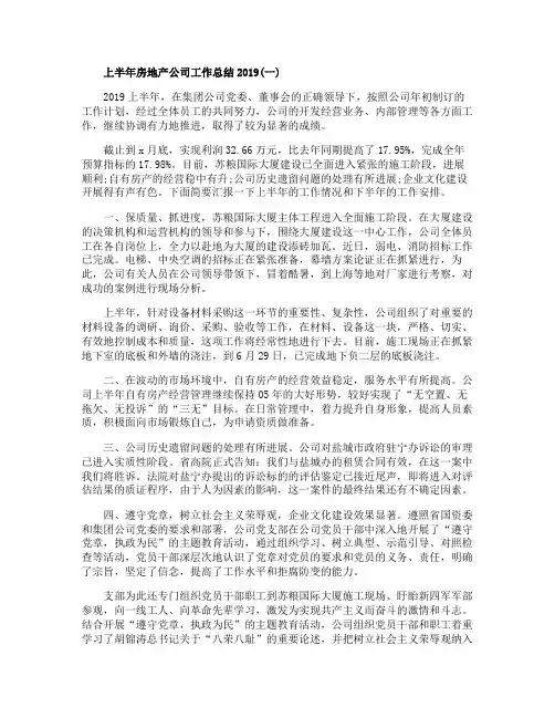 上半年房地产公司工作总结2019