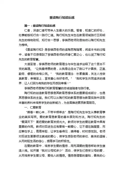 重读陶行知读后感
