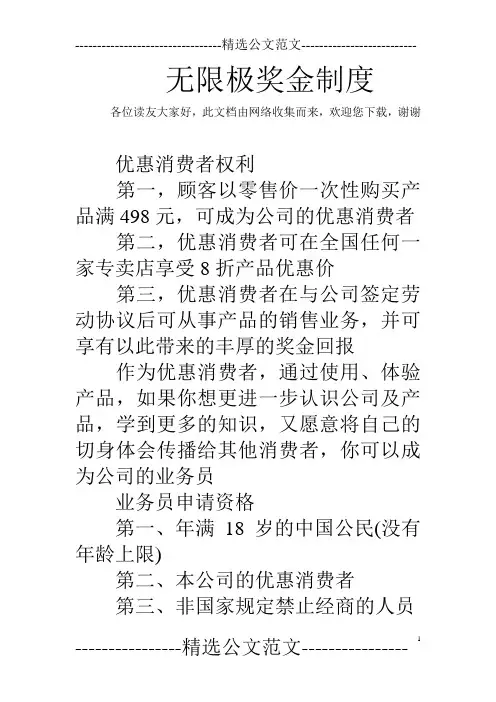 无限极奖金制度
