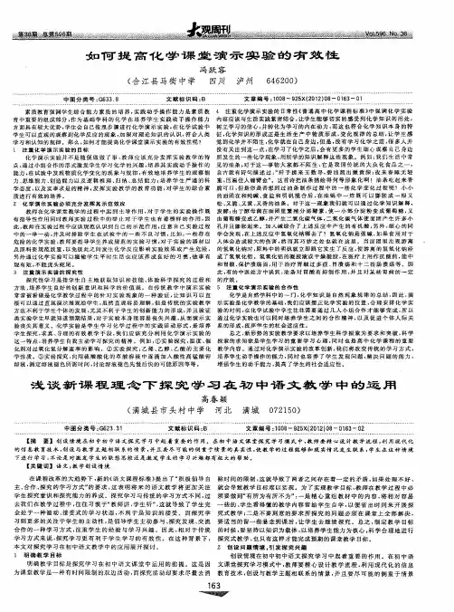 浅谈新课程理念下探究学习在初中语文教学中的运用