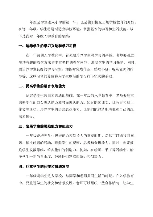 一年级入学教育总结