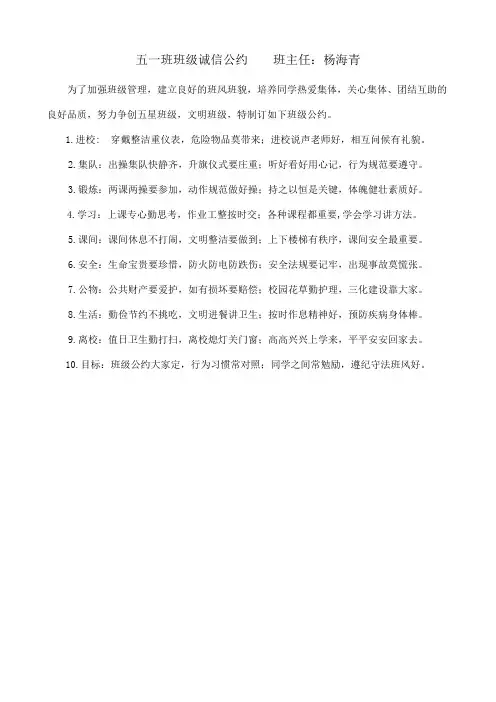五一班班级诚信公约    班主任