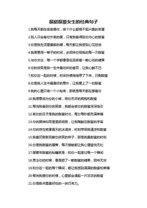 很甜很撩女生的经典句子-概述说明以及解释