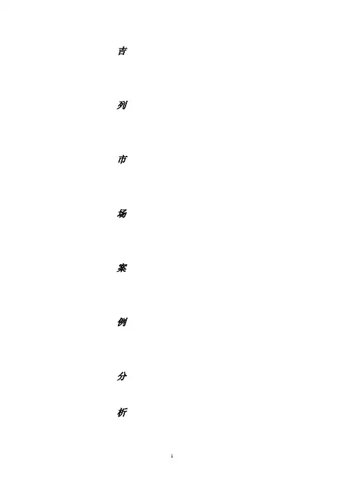 吉列市场营销案例分析