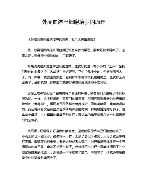 外周血淋巴细胞培养的原理