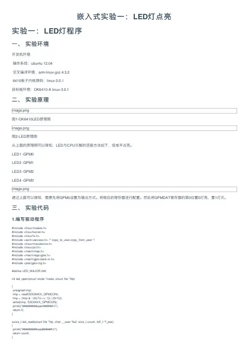 嵌入式实验一：LED灯点亮