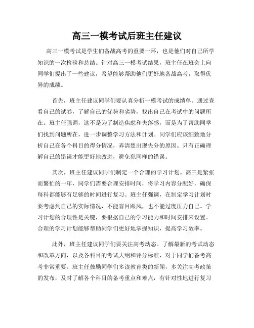 高三一模考试后班主任建议