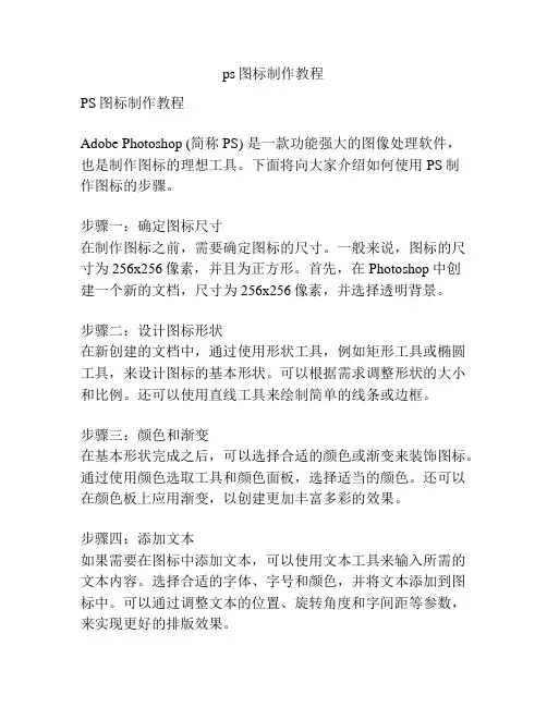 ps图标制作教程