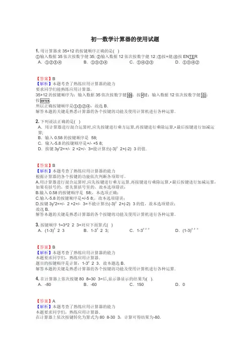 初一数学计算器的使用试题

