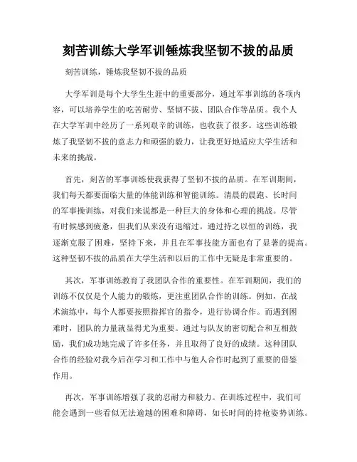 刻苦训练大学军训锤炼我坚韧不拔的品质