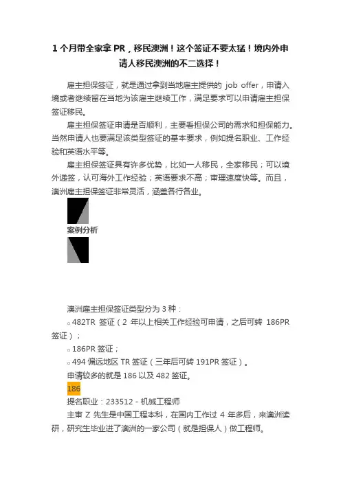 1个月带全家拿PR，移民澳洲！这个签证不要太猛！境内外申请人移民澳洲的不二选择！