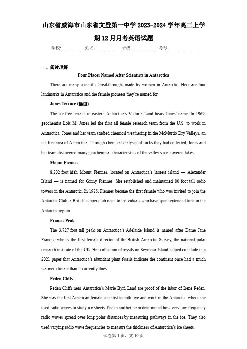山东省威海市山东省文登第一中学2023-2024学年高三上学期12月月考英语试题