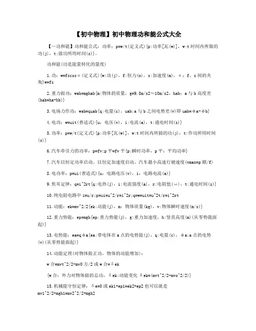 【初中物理】初中物理功和能公式大全