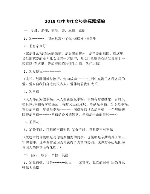 2019年中考作文经典标题精编