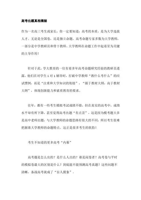 高考出题真相揭秘