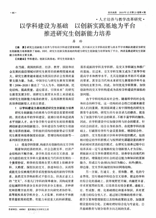 以学科建设为基础 以创新实践基地为平台推进研究生创新能力培养