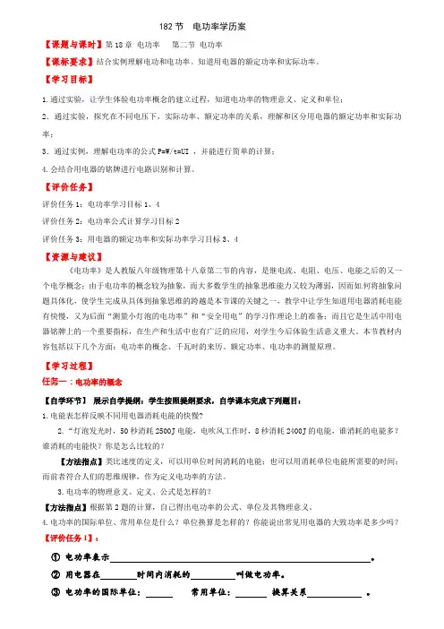 电功率(学历案)【学历案】九年级物理全一册教学评一致性资源(人教版)