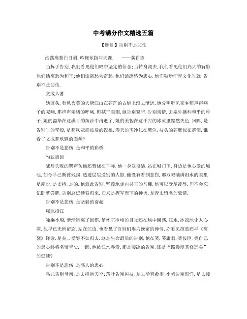 福建中考满分作文精选5篇 (11)